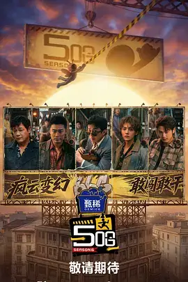 极限生存挑战